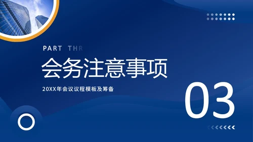 会议议程模板正式会议议程PPT模板会议流程