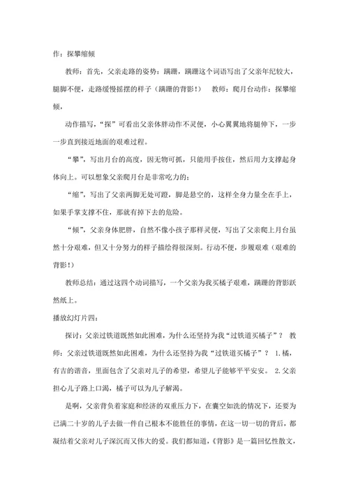 背影微课教学设计