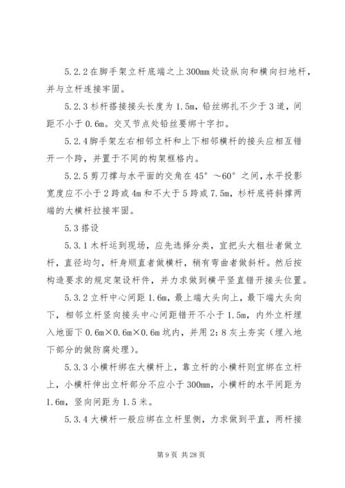 高压线防护方案2.docx