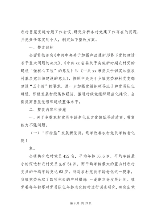 镇基层工作整改方案.docx