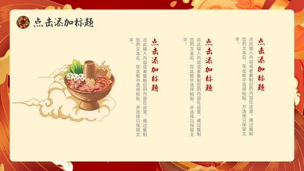 红色国潮风火锅通用PPT模板