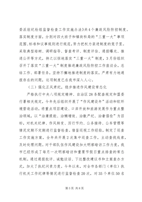 市委落实党风廉政建设汇报.docx