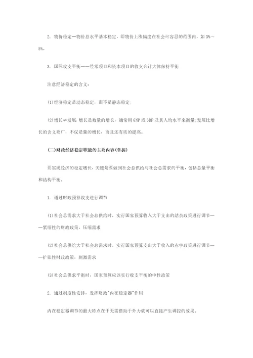 xx2经济师考试之中级财政税收归纳笔记12章