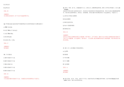 2022年03月安徽医科大学附属巢湖医院公开招聘一上岸参考题库答案详解