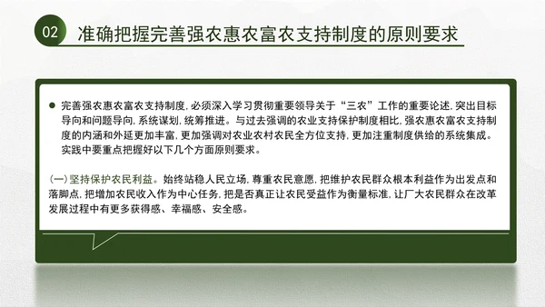 二十届三中全会关于完善强农惠农富农支持制度党课ppt