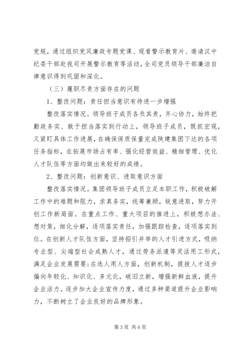 民主生活会问题落实清单报告.docx