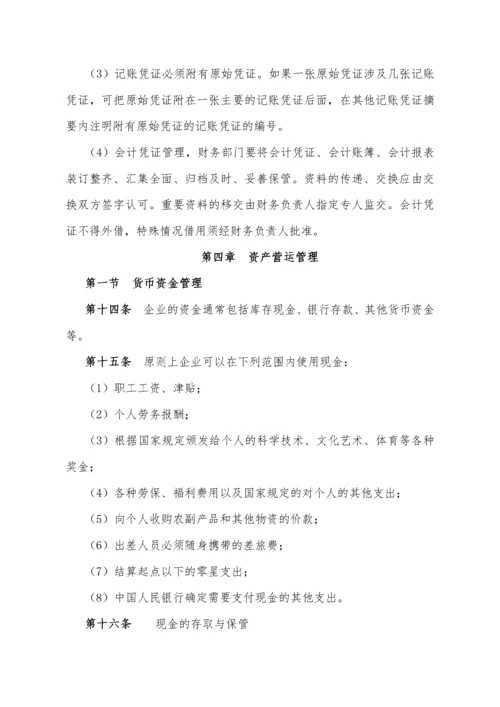 私募基金公司财务管理制度.docx