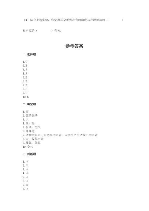 教科版科学四年级上册第一单元声音测试卷及答案【易错题】.docx