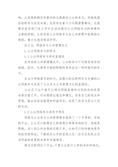 参与公共管理论文.docx