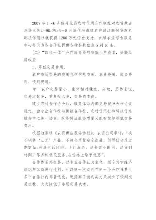 农业经济管理毕业论文.docx
