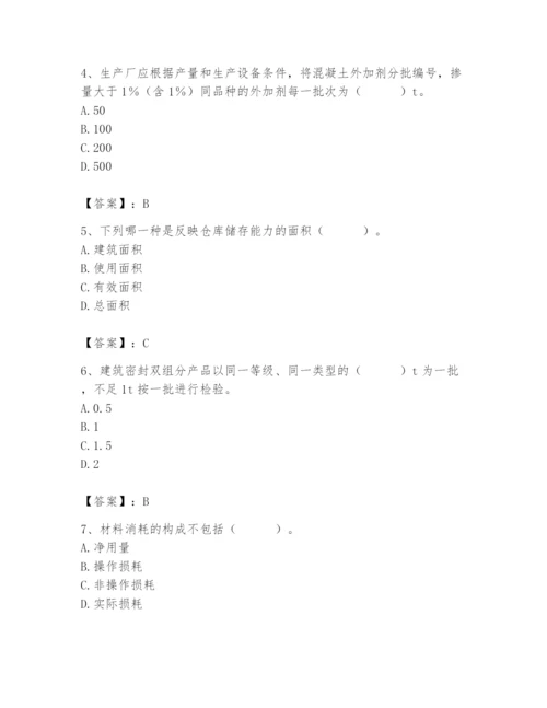 2024年材料员之材料员专业管理实务题库附答案.docx