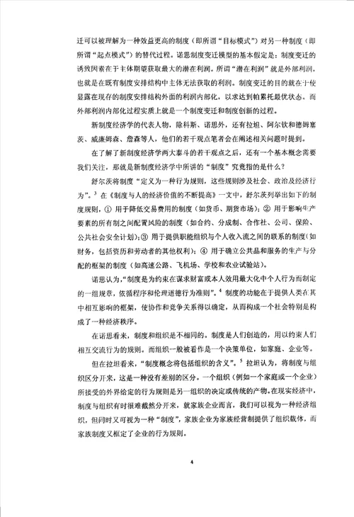 家族企业和企业家族化治理问题的分析