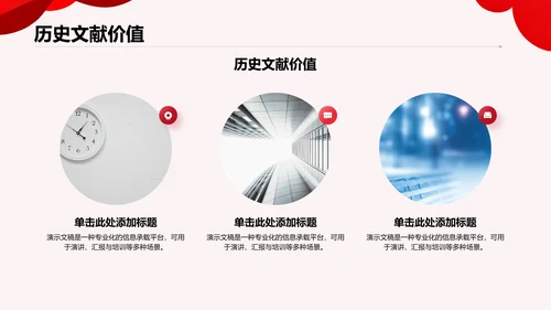 《红星照耀中国》心得体会分享PPT模板