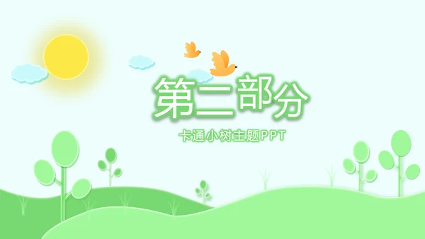 绿色清新教育管理培训动态PPT模板