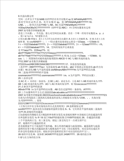 高考数学冲刺秘籍