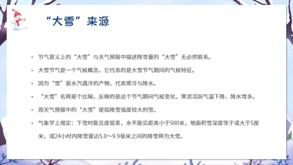大雪季气冬天通用PPT模板