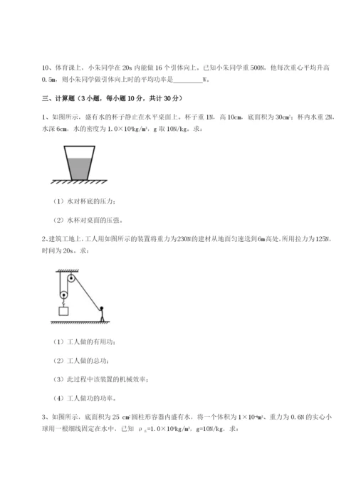 小卷练透广东深圳市宝安中学物理八年级下册期末考试定向练习试题（含答案及解析）.docx