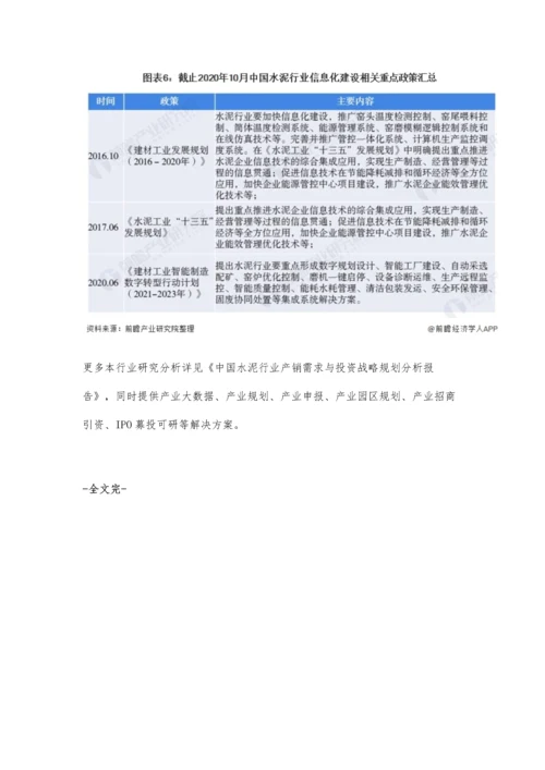 中国及各省市水泥行业相关政策汇总及解读分析-政策推进行业信息化建设.docx