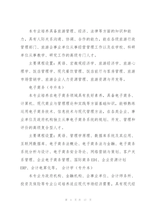 西安交通大学成人教育专业目录DOC.docx