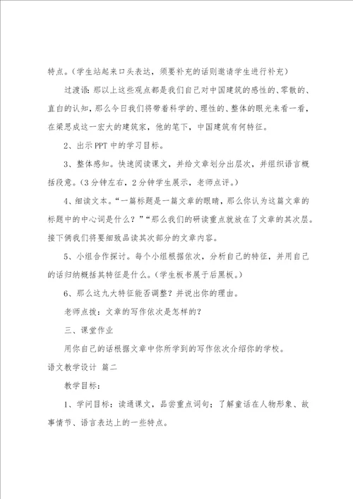 语文教案优秀10篇