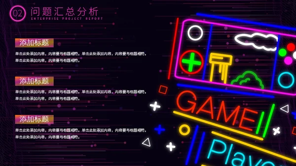 科技风赛博朋克商务汇报通用PPT模板