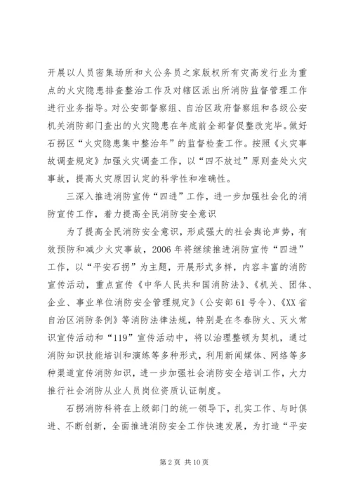 消防中队年工作计划.docx