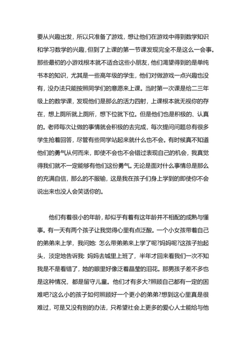 关爱留守社会实践心得1500字.docx