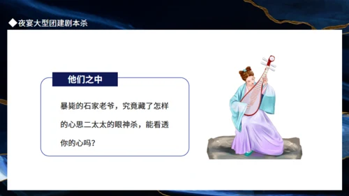 夜宴大型团建剧本杀通用PPT模板