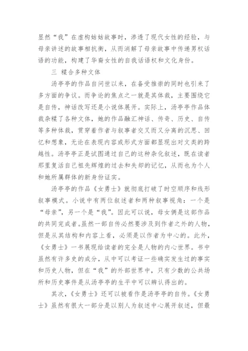 书写华裔多元文化身份论文.docx