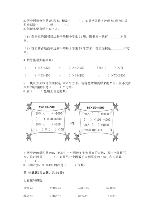 人教版四年级上册数学第四单元《三位数乘两位数》测试卷（夺冠）.docx