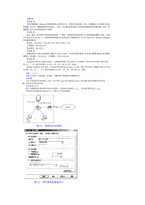 2023年11月全国计算机技术与软件专业技术资格水平考试网络管理员初级下午考试真题及详解.docx