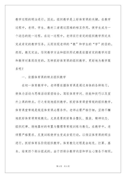 2022初中体育教学反思.docx