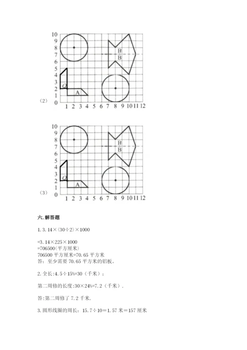 人教版数学六年级上册期末考试卷附精品答案.docx