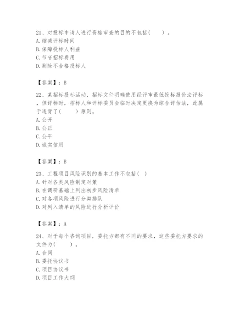 2024年咨询工程师之工程项目组织与管理题库精品【基础题】.docx