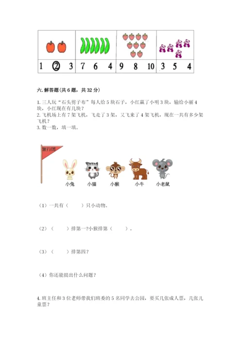 人教版一年级上册数学期末测试卷附答案【预热题】.docx