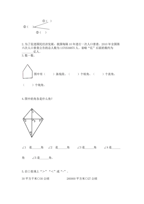 人教版四年级上册数学期中测试卷附答案（精练）.docx