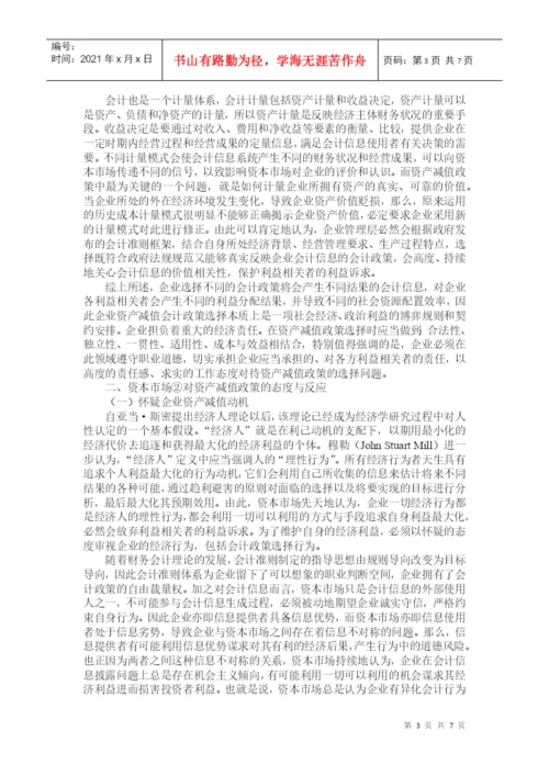 企业资产减值论文：资产减值政策———企业的两难选择.docx