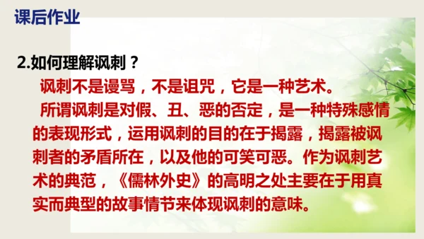 部编版九下第三单元名著阅读《儒林外史》同步课件(共114张PPT)