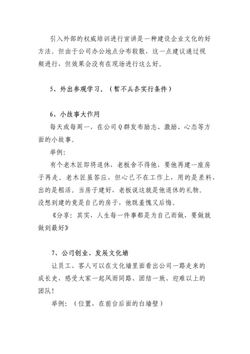 XX公司企业文化建设方案.docx