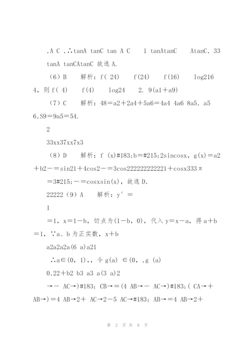 数学(理科)参考答案.docx