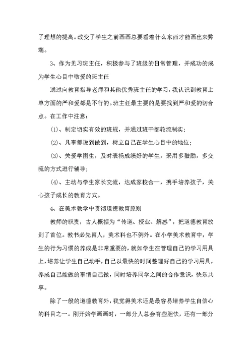 新教师试用期个人工作总结2021