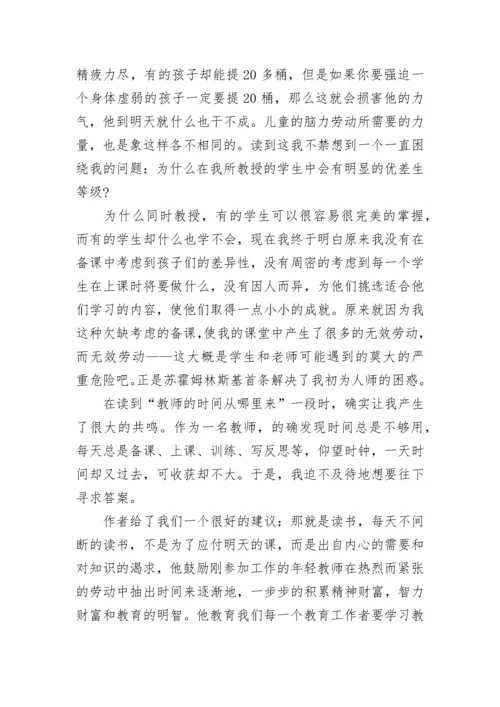 给教师的建议读书心得_1.docx