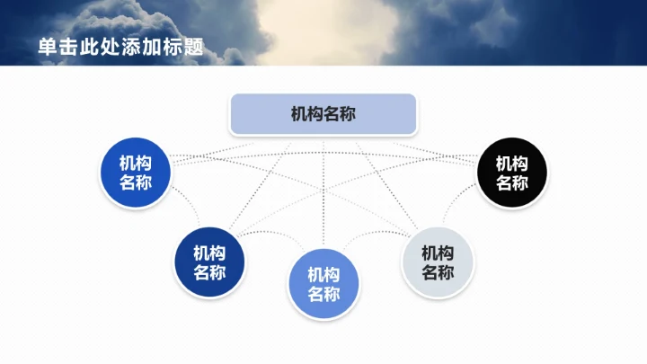 大气商务风总分关系PPT模板