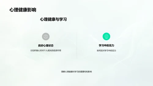 学生心理健康报告