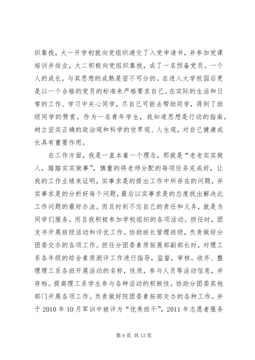 优秀干部先进事迹材料〔〕.docx