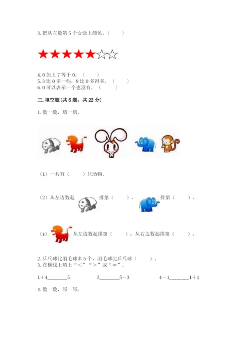 北师大版一年级上册数学期中测试卷【夺冠】.docx