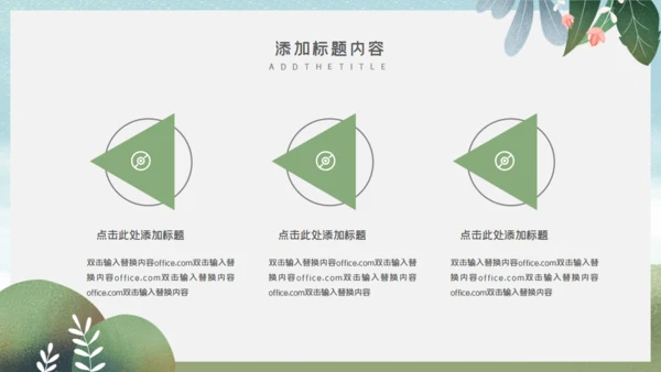 儿童节快乐春游通用PPT模版