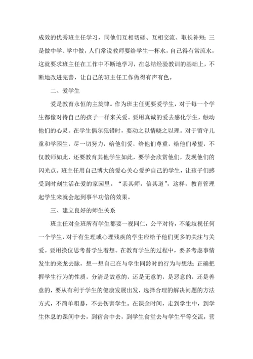 关于班主任培训心得体会集合七篇.docx