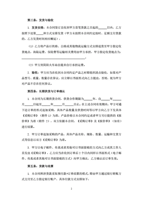 产品销售合同