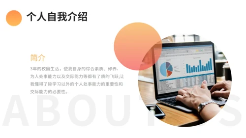 渐变风面试自我介绍通用PPT模板